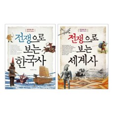 전쟁사문명사세계사