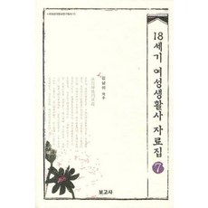 조선시대생활사