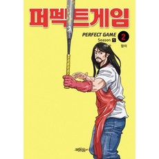 만화퍼펙트게임