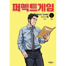 만화퍼펙트게임