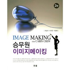서비스인들을위한이미지메이킹