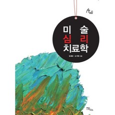 아동심리미술책