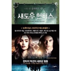 섀도우헌터스
