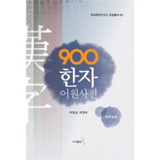 어원사전
