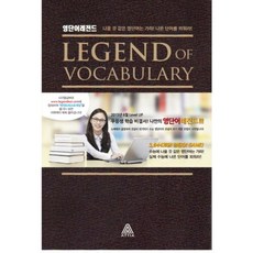 영단어 레전드(LEGEND OF VOCABULARY), 프리윌