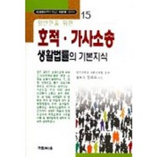 법상식책추천생활법률