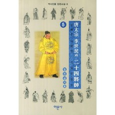 당태종평전