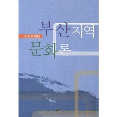 부산 지역 문화론, 해성