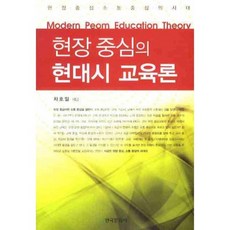 현장 중심의 현대시 교육론, 한국문화사, 차호일 저