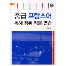 프랑스어교재