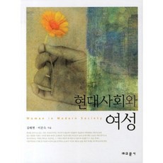 현대사회와젠더