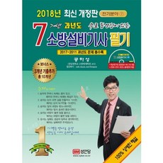 성안당소방전기산업기사필기1