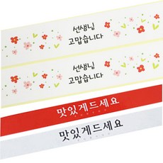 황씨네도시락 도시락 띠지 스티커 꽃 선생님 고맙 56p + 맛있게 드세요 레드 28p + 흰색 28p, 혼합 색상, 1세트