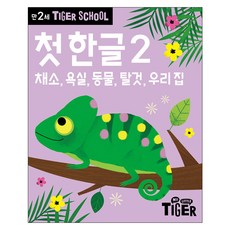 마이리틀타이거만2세