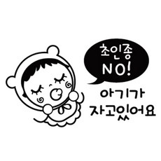 벨누르지마세요스티커