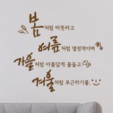 디자인엠 사계절처럼 캘리그라피 스티커, 초코 브라운