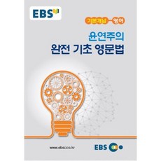 ebs영어기초문법