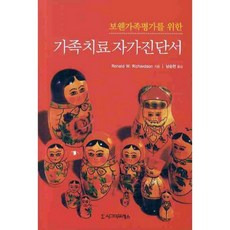 보웬의가족치료이론2010