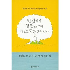 영원의건축