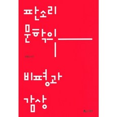 판소리문학
