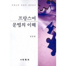 프랑스어한국어입문사전