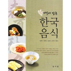 [양서원]계절에 맞춘 한국음식, 양서원