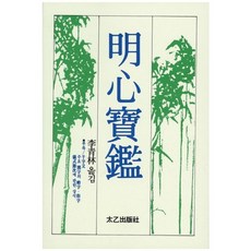 명심보감책