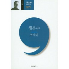 소설초야