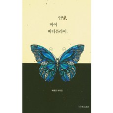 안녕인간