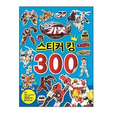 헬로카봇 스티커 킹 300, 유니콘