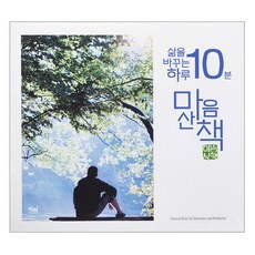 VARIOUS - 삶을 바꾸는 하루 10분! 마음산책, 3CD