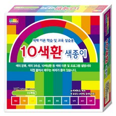 칼라팬시 1000 상환 색종이, 10색, 15개입