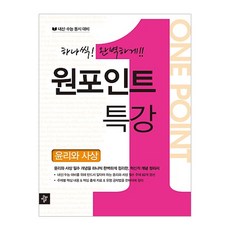 윤리와사상