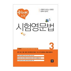 중학생을 위한 시험영문법. 3, 디딤돌