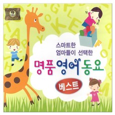 영어동요씨디
