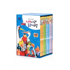 22번 지혜나라 동화여행 : 꼬마 논술동화 활용 가이드북 포함, 8CD