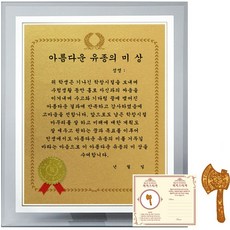 황금감사패