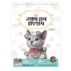 Hello My Cat 고양이 집사 업무일지:현직 집사가 전하는 생활 밀착형 노하우