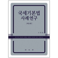 국세기본법기출