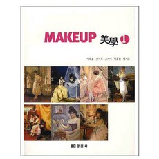 MAKEUP 미학 1, 경춘사, 황지호