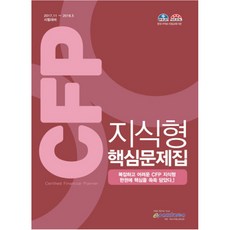 cfp시험