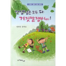 거짓말쟁이