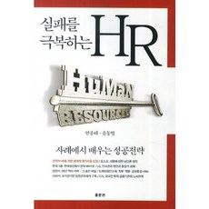 hr전략