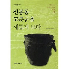 고고학책