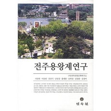 전주역사책