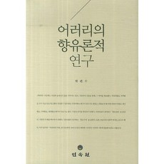 향유미가