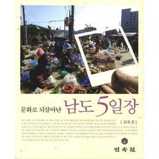 전국5일장순례기