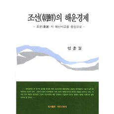 해운경제학