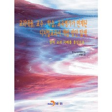 디지털교과서 추천 1등 제품