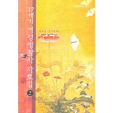 조선시대생활사